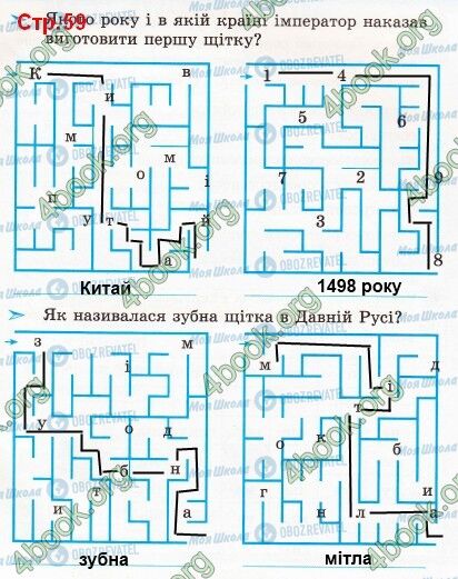 ГДЗ Я в мире 3 класс страница Стр.59